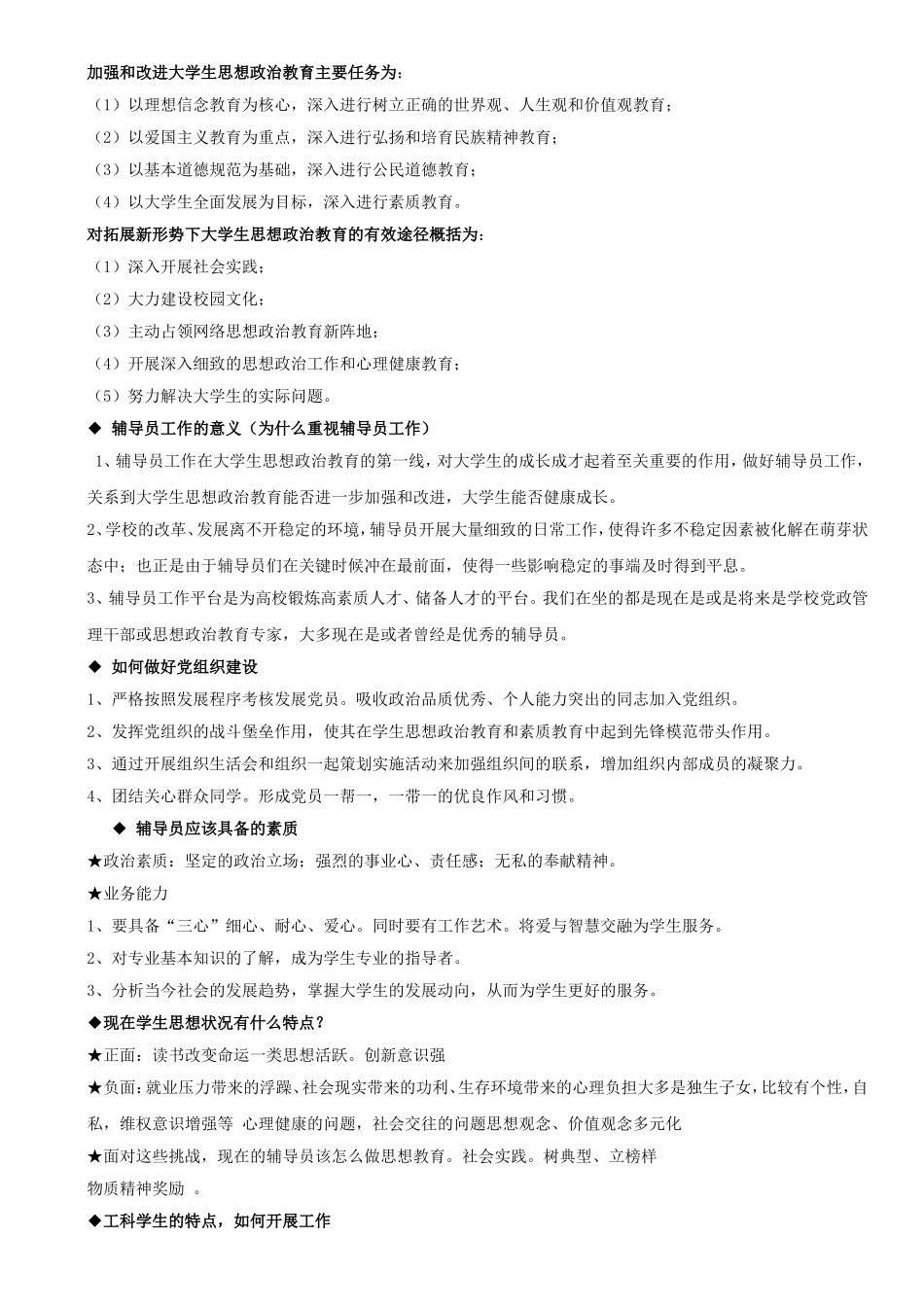 精心准备的辅导员笔试资料(精美打印版)_第1页