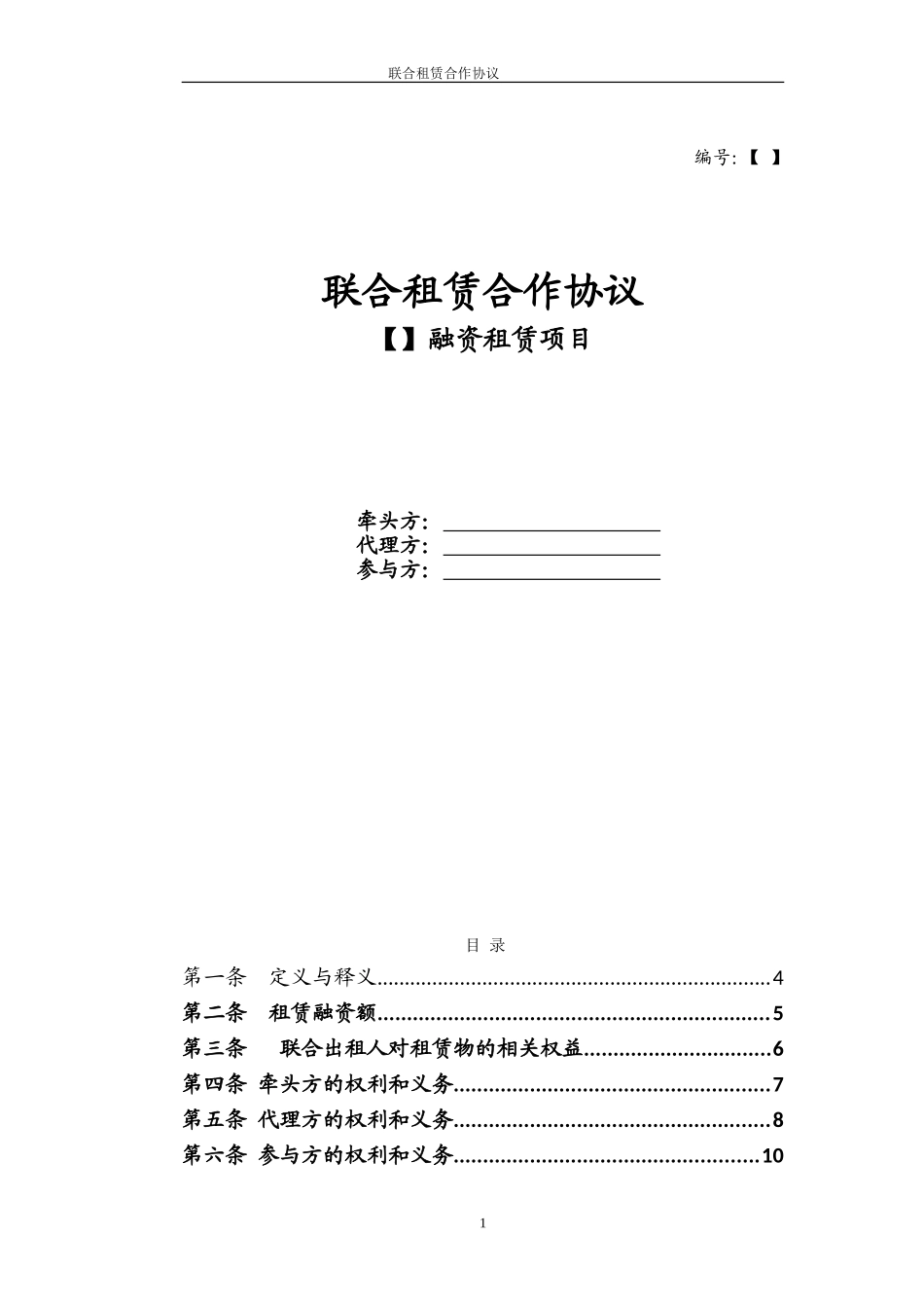 金融租赁公司联合租赁合作协议_第1页