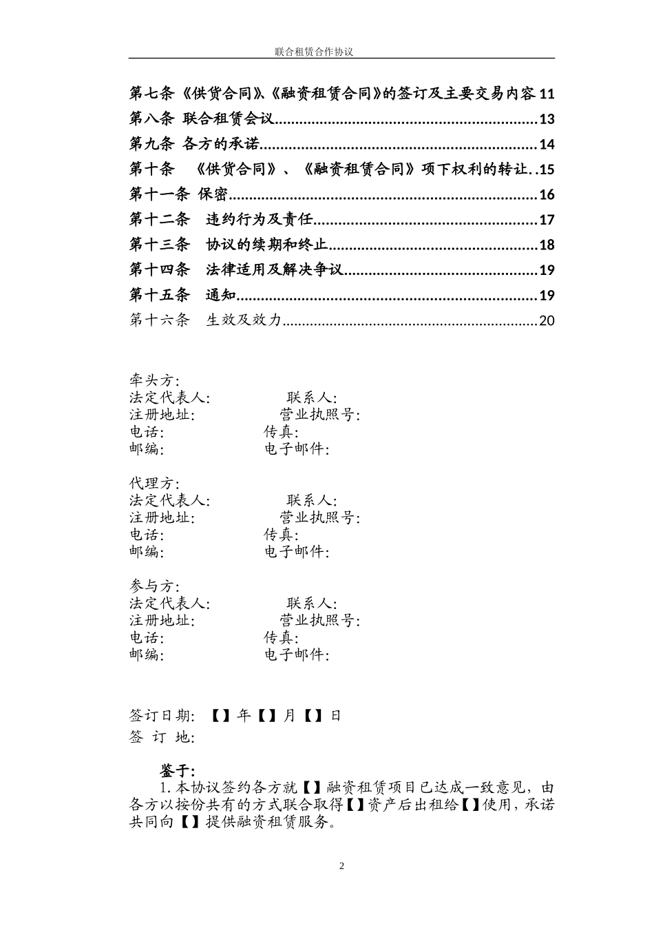 金融租赁公司联合租赁合作协议_第2页