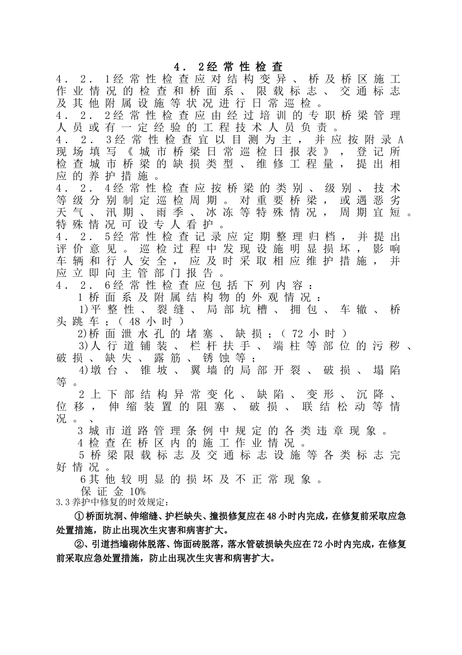 桥梁日常巡查及巡查表_第1页