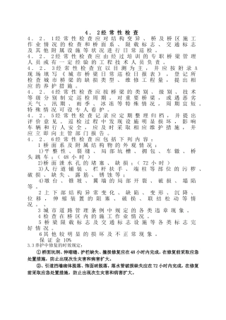 桥梁日常巡查及巡查表