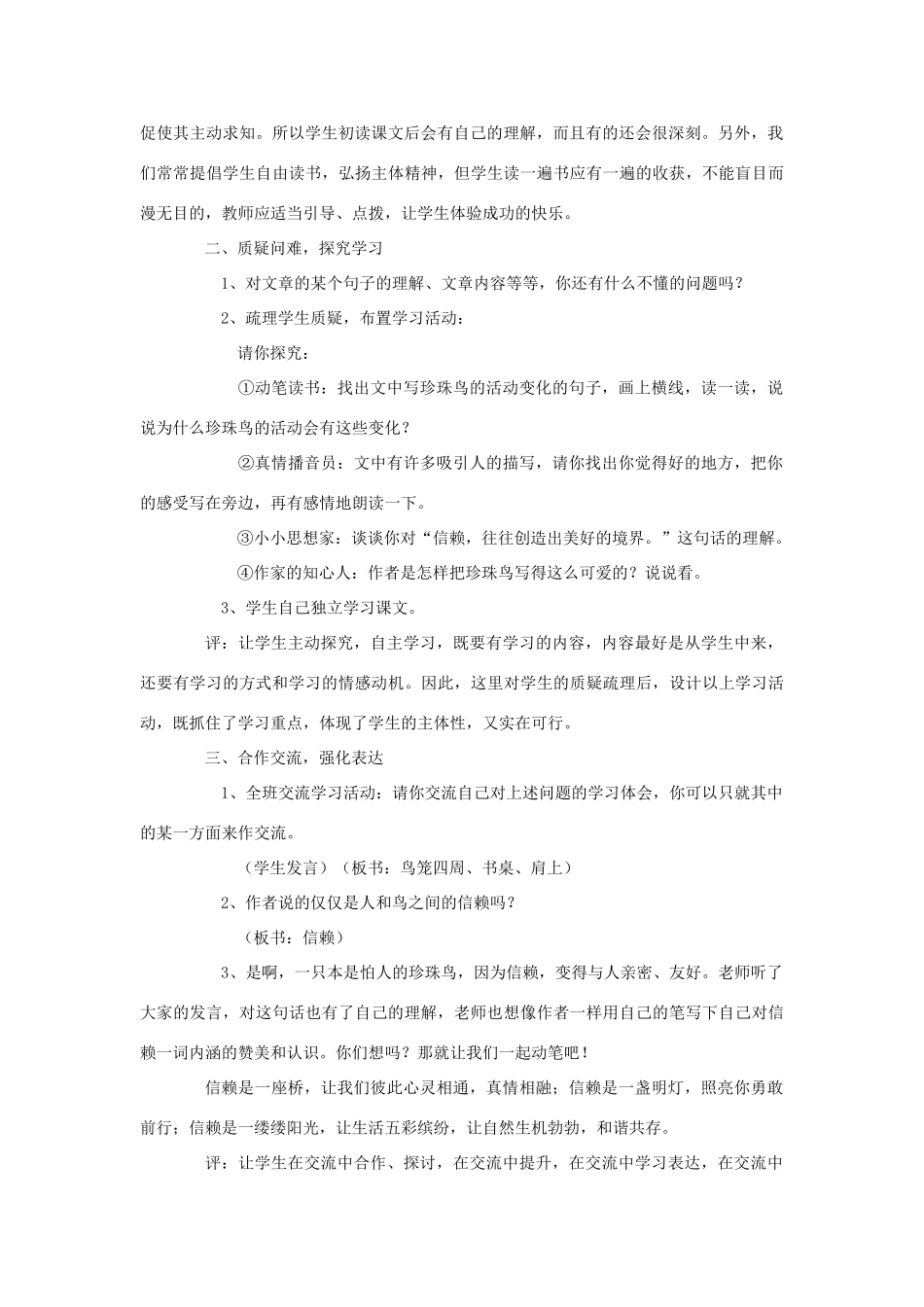 学年四年级语文上册 第六单元 21 珍珠鸟教案2 苏教版-苏教版小学四年级上册语文教案_第2页