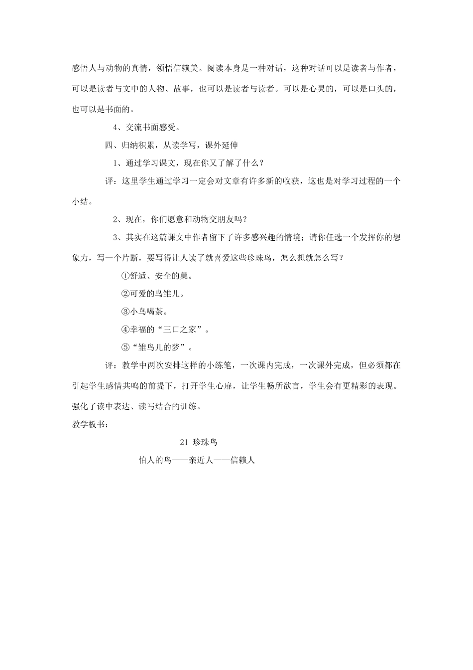 学年四年级语文上册 第六单元 21 珍珠鸟教案2 苏教版-苏教版小学四年级上册语文教案_第3页