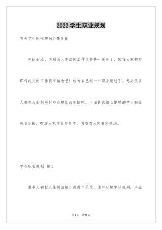 2024学生职业规划_331
