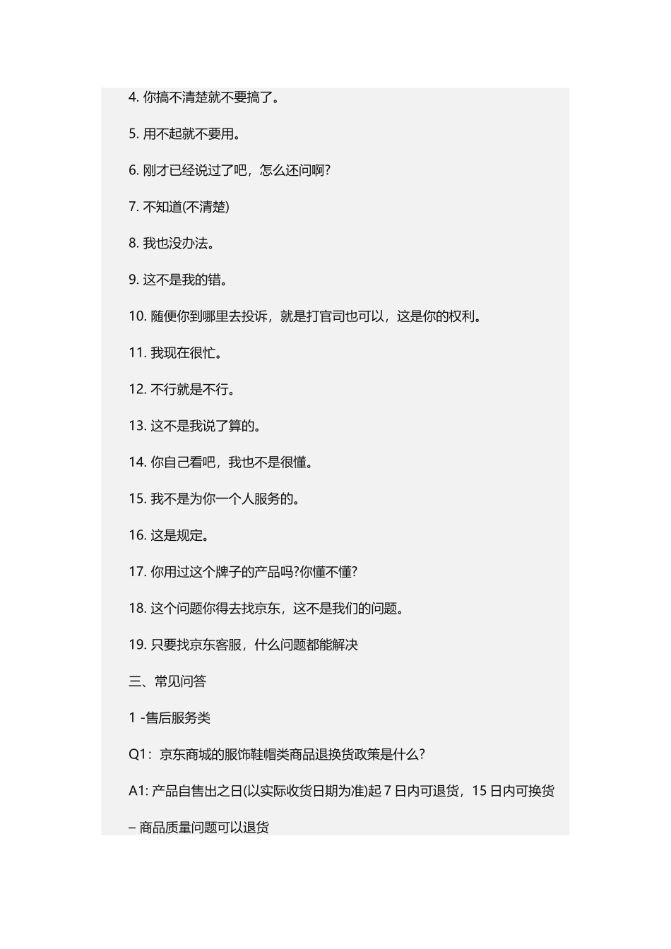 京东规范标准用语及禁用语_第2页
