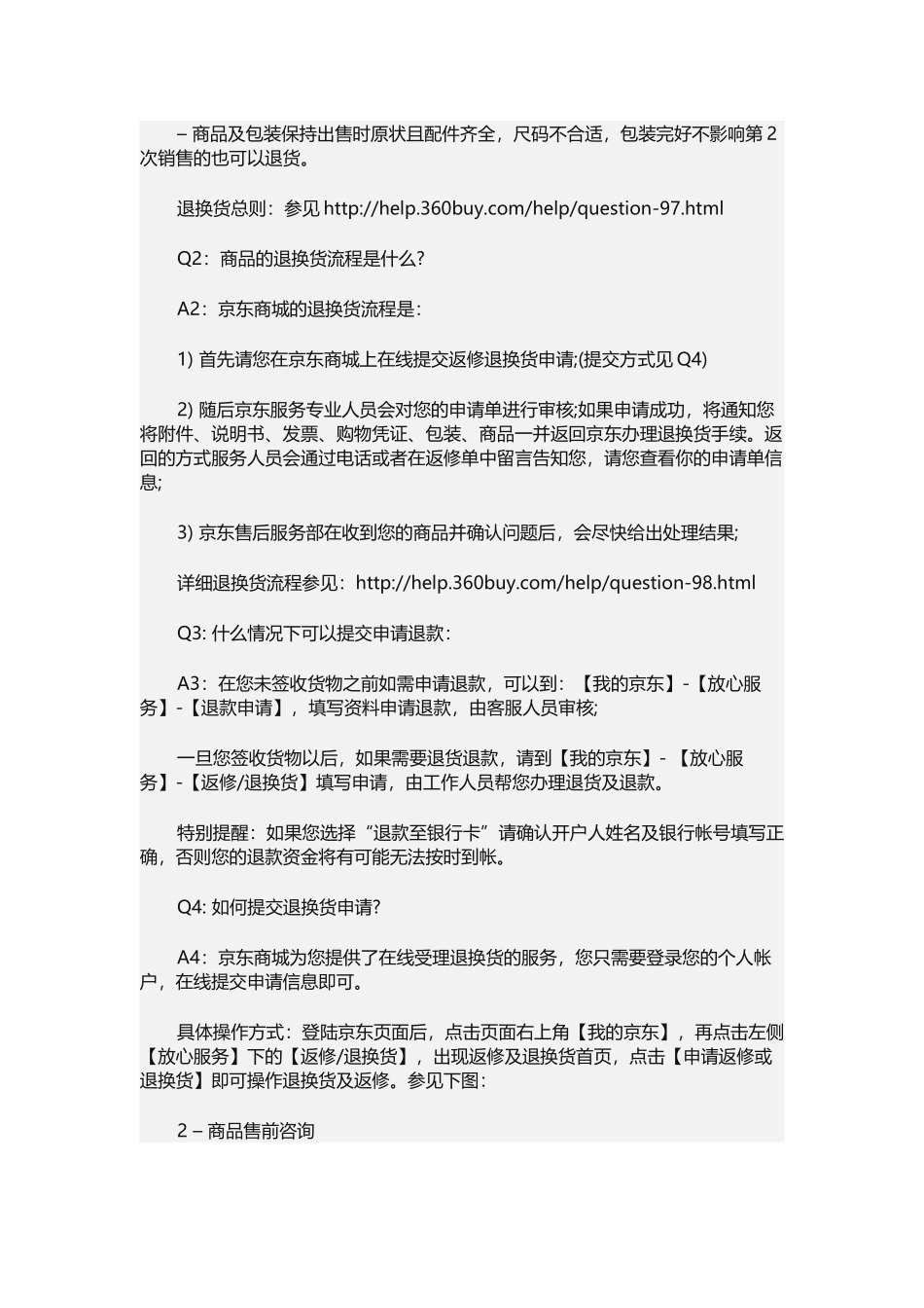 京东规范标准用语及禁用语_第3页