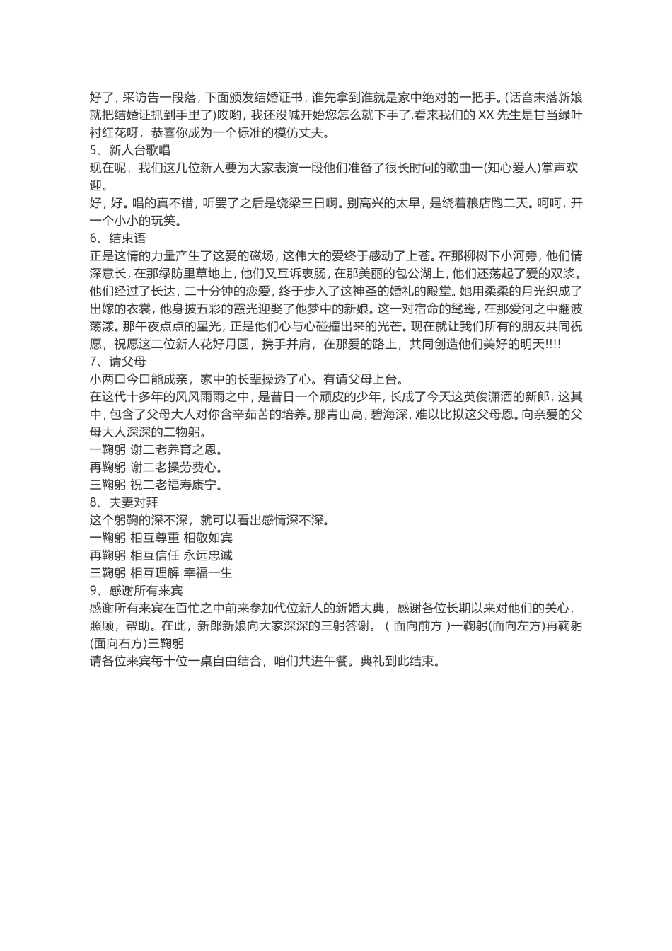 农村婚礼策划方案_第2页