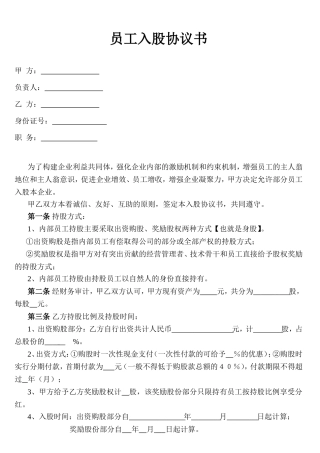 让核心人才出资入股奖励身股期权协议