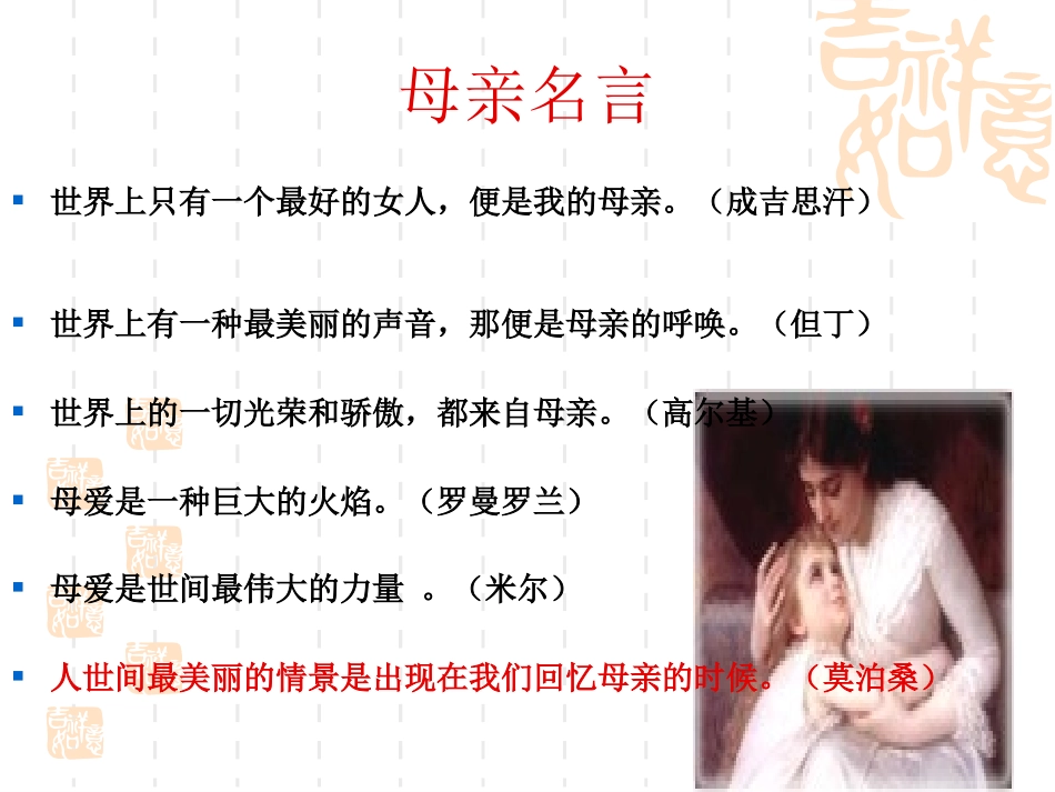 《我的母亲_胡适》课件[1]_第2页