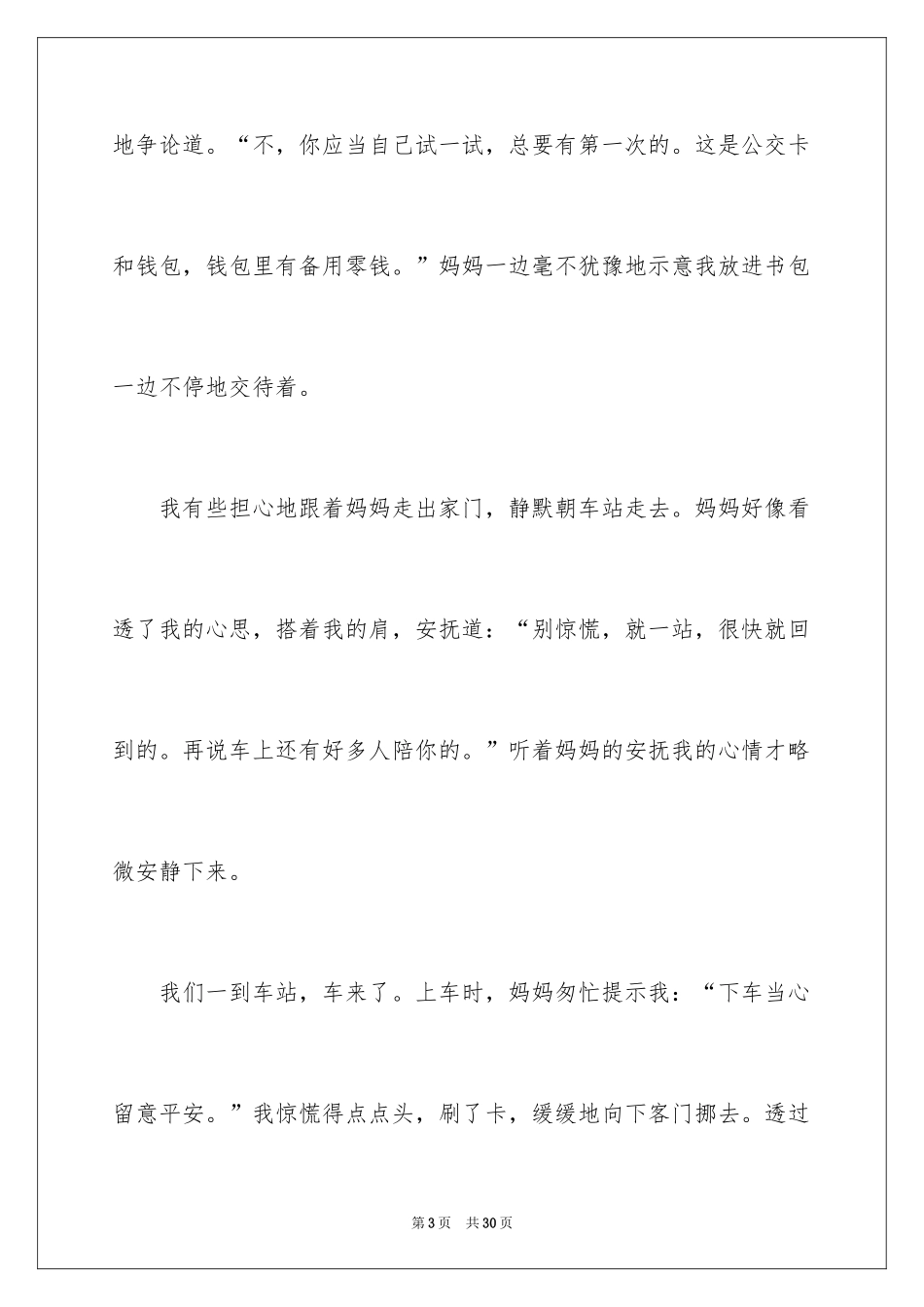 2024妈妈的爱优秀作文_3_第3页