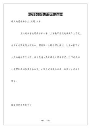 2024妈妈的爱优秀作文_3