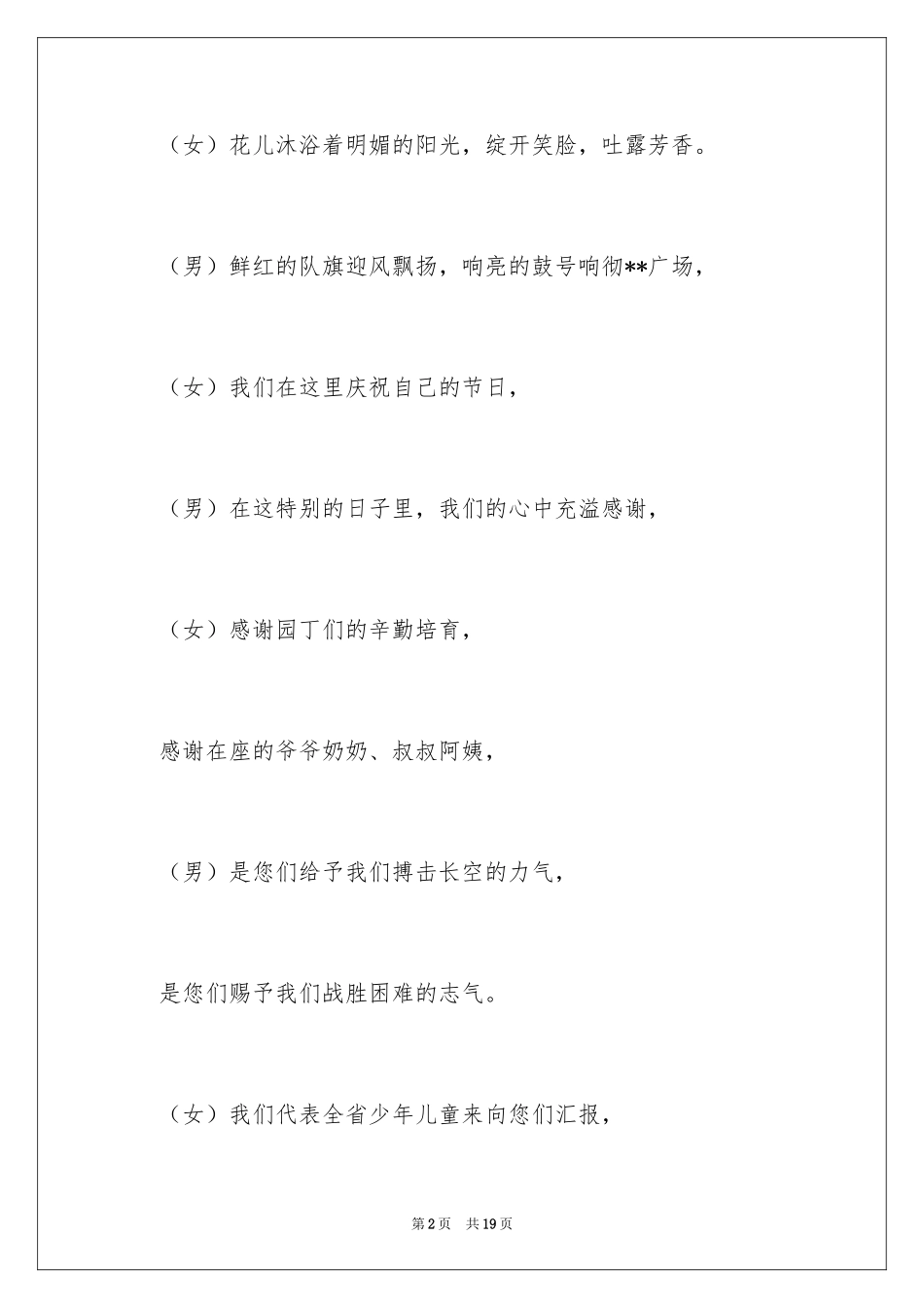 2024六一儿童主持词_55_第2页