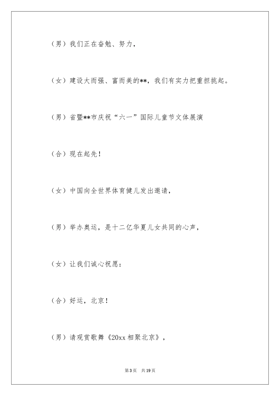 2024六一儿童主持词_55_第3页