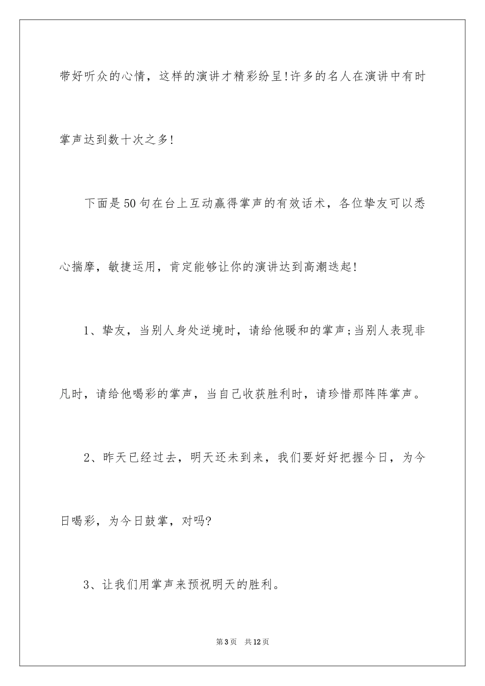 2024口才训练：赢得掌声的有效话术_第3页