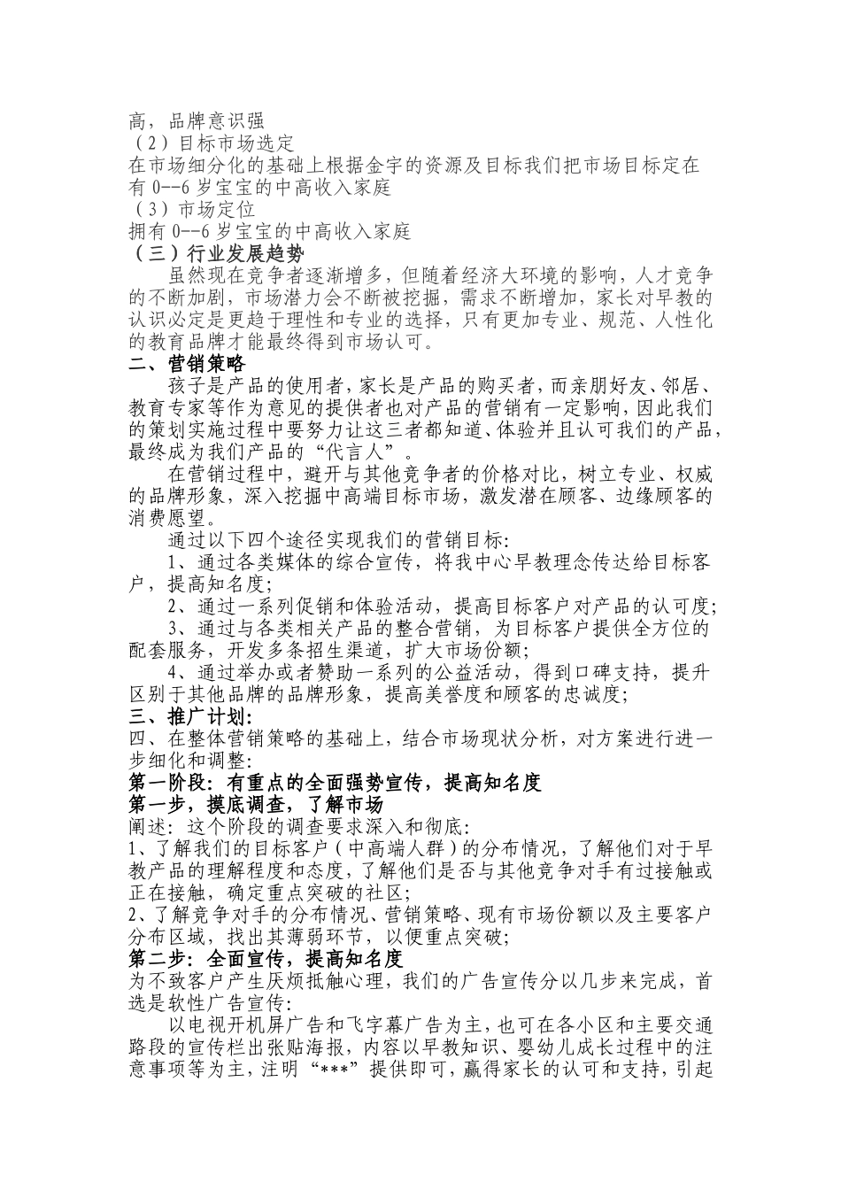 民办学校营销策划案_第2页