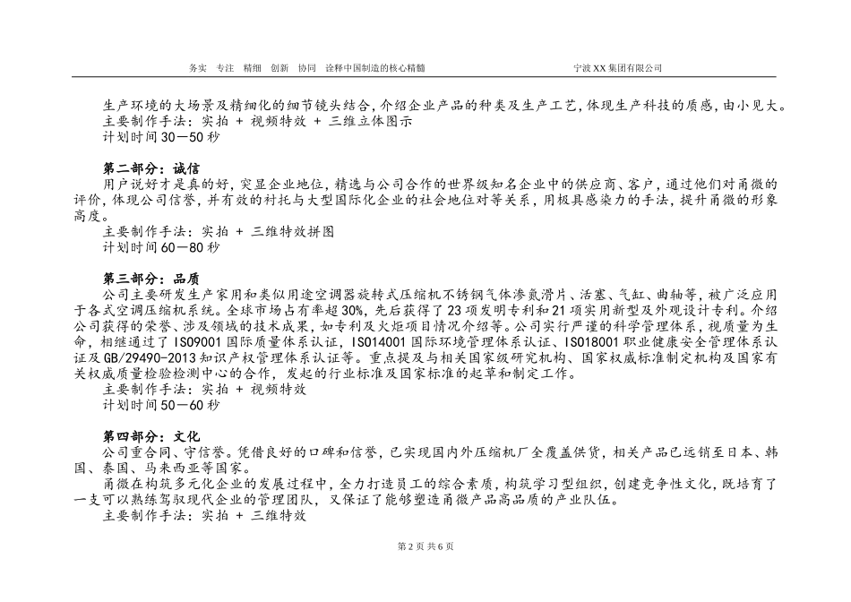 企业新版宣传片策划方案_第2页