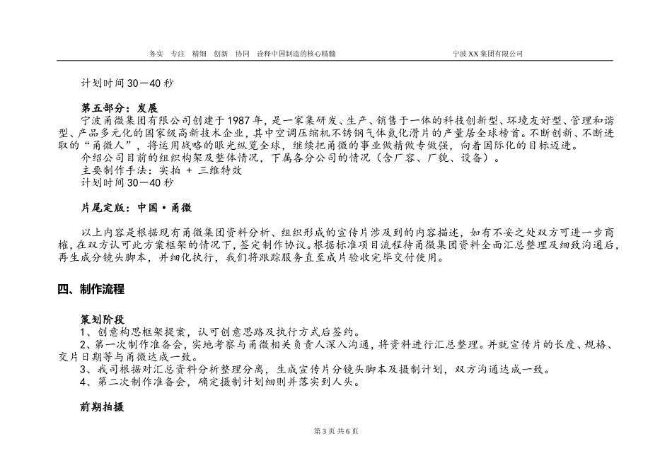 企业新版宣传片策划方案_第3页