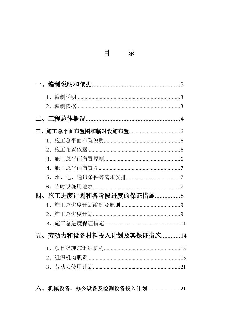 某土石方回填工程施工组织设计_第1页