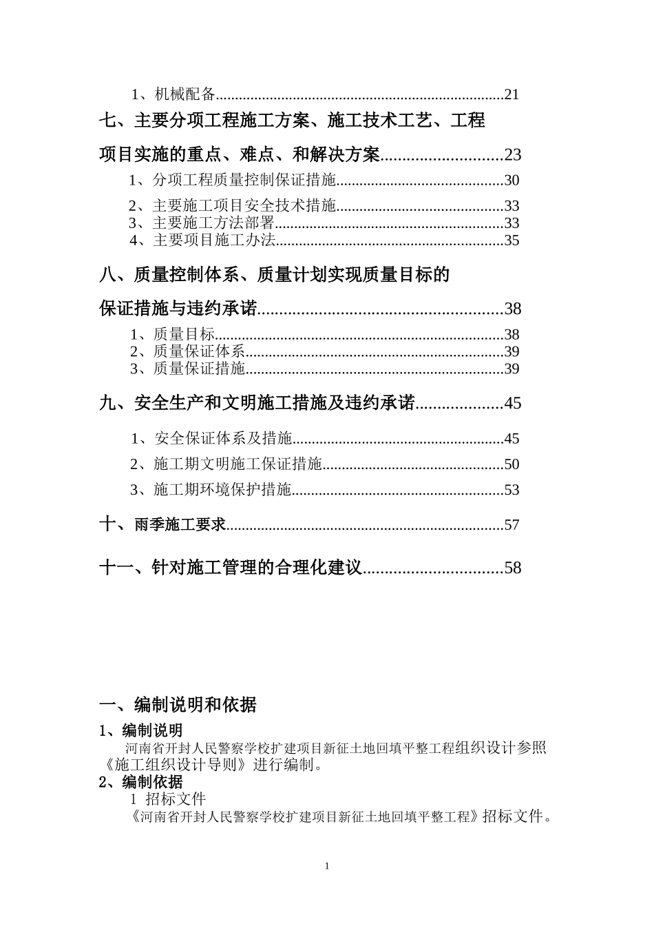 某土石方回填工程施工组织设计_第2页