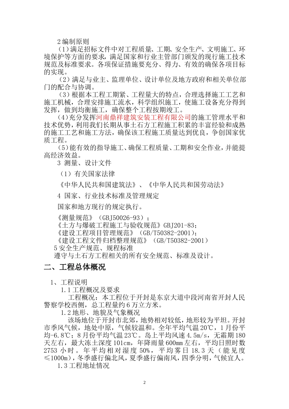 某土石方回填工程施工组织设计_第3页