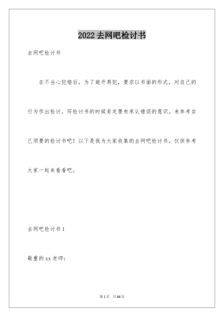 2024去网吧检讨书_8