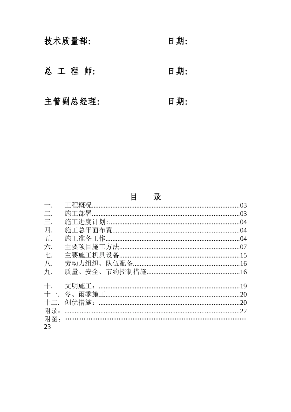 咸阳路污水处理厂工程厂外管道工程施工组织设计（DOC26页）_第2页