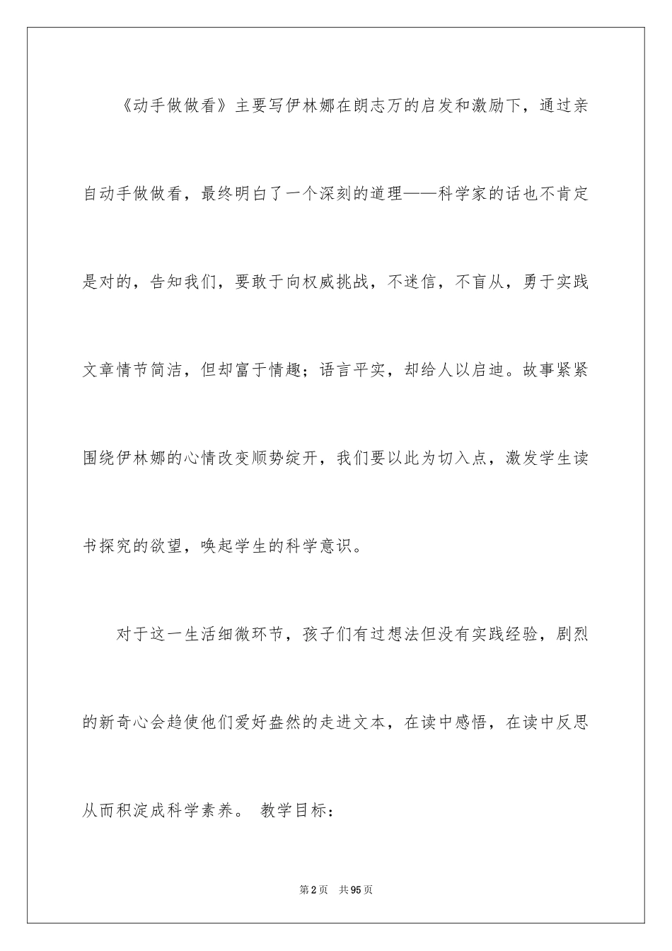 2024《动手做做看》教学设计_第2页