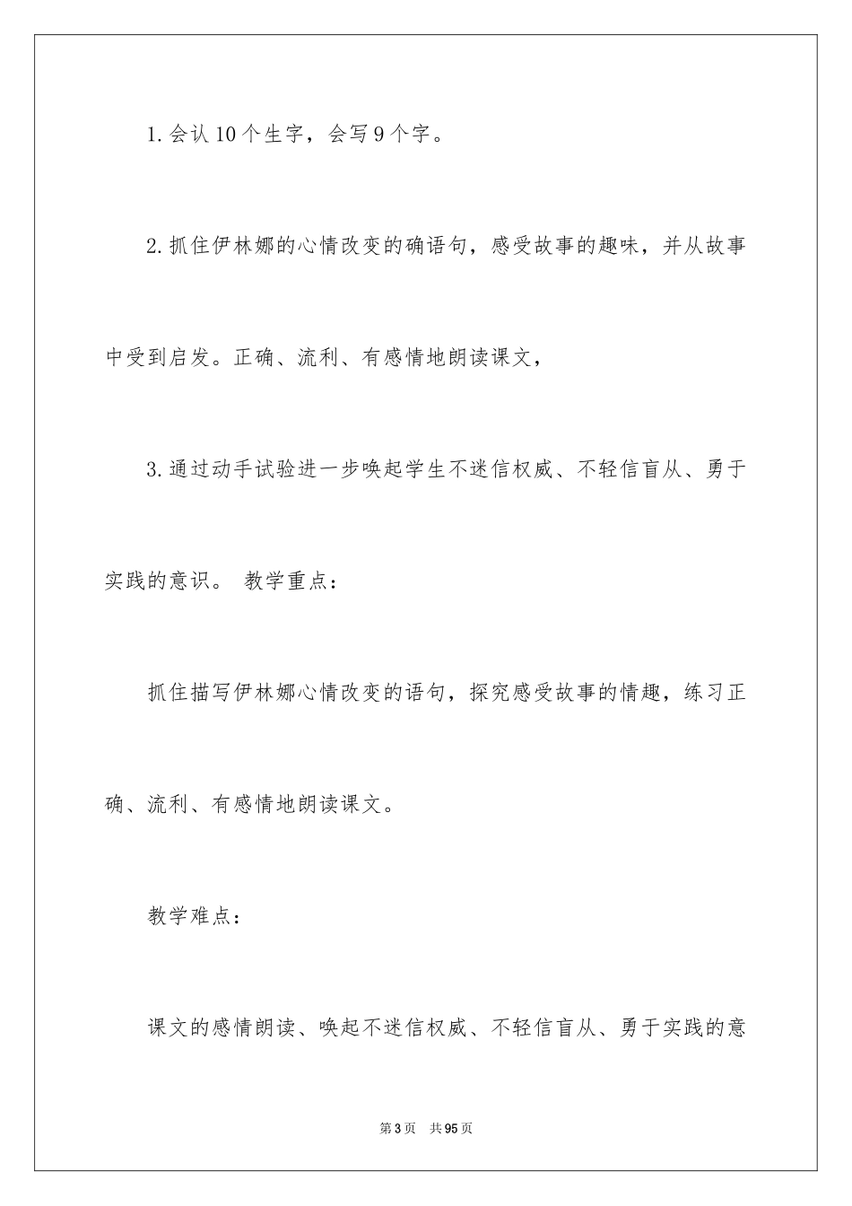 2024《动手做做看》教学设计_第3页