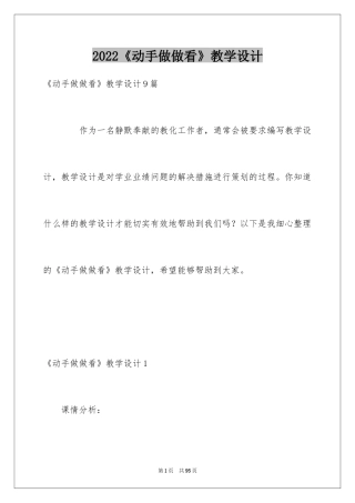 2024《动手做做看》教学设计