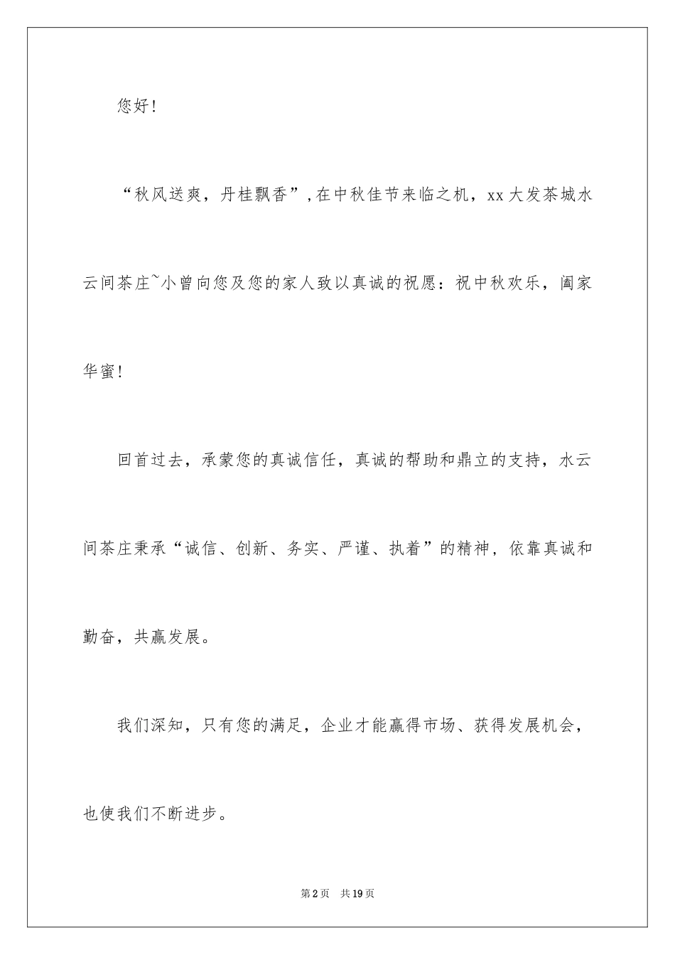 2024中秋节慰问信_62_第2页