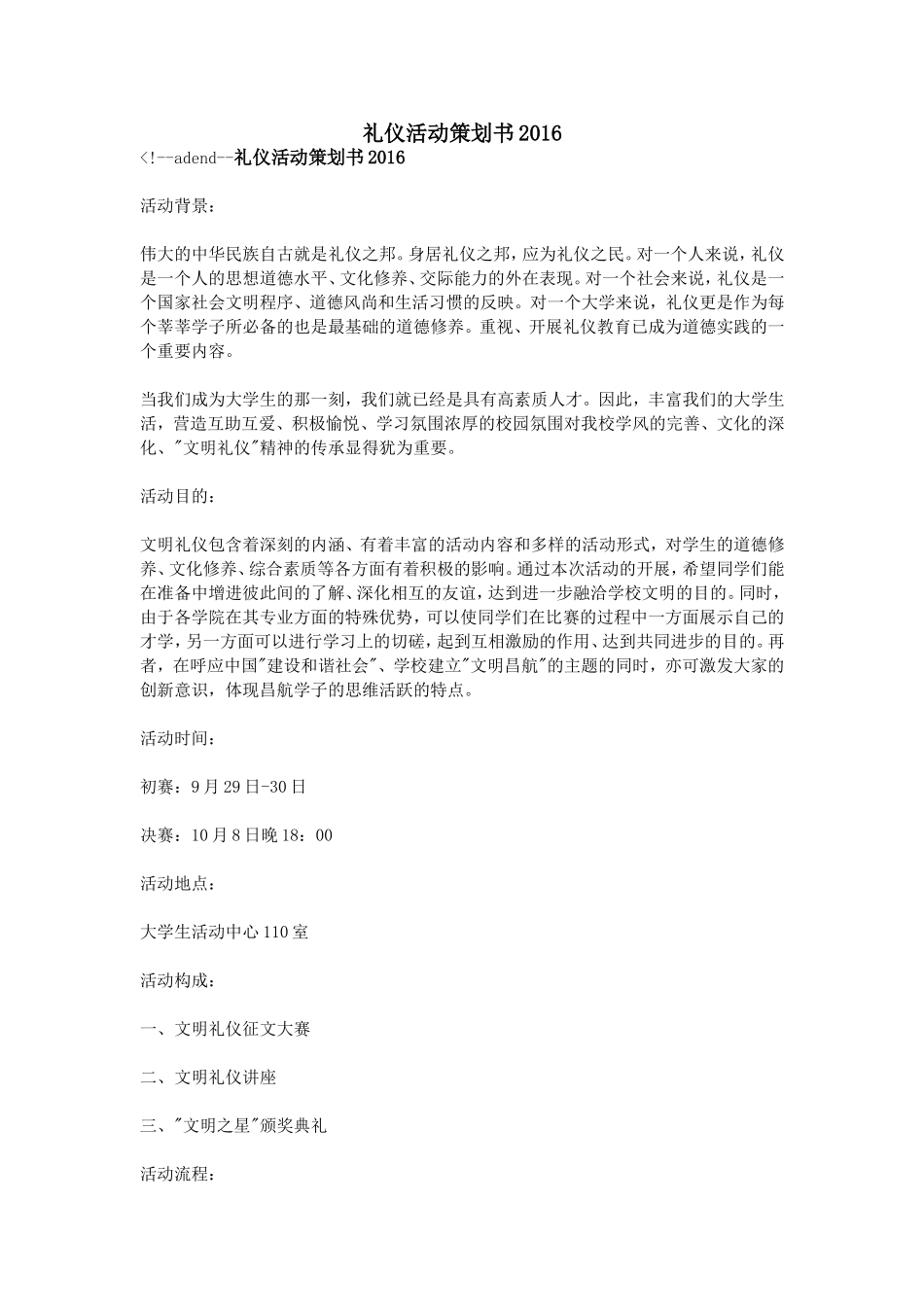 礼仪活动策划书2016_第1页