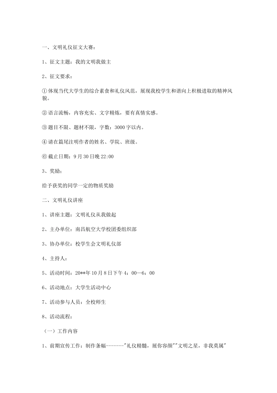 礼仪活动策划书2016_第2页