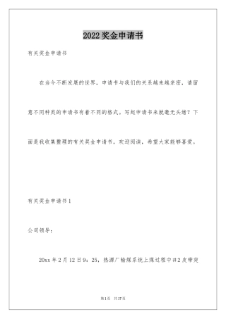 2024奖金申请书_9