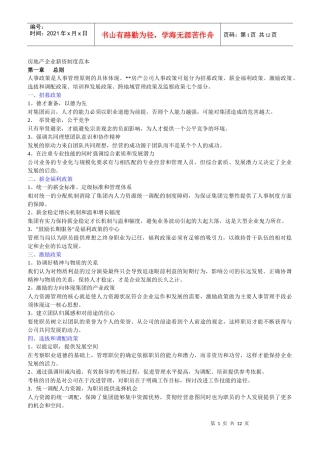 房地产企业薪资制度范本（DOC11页）