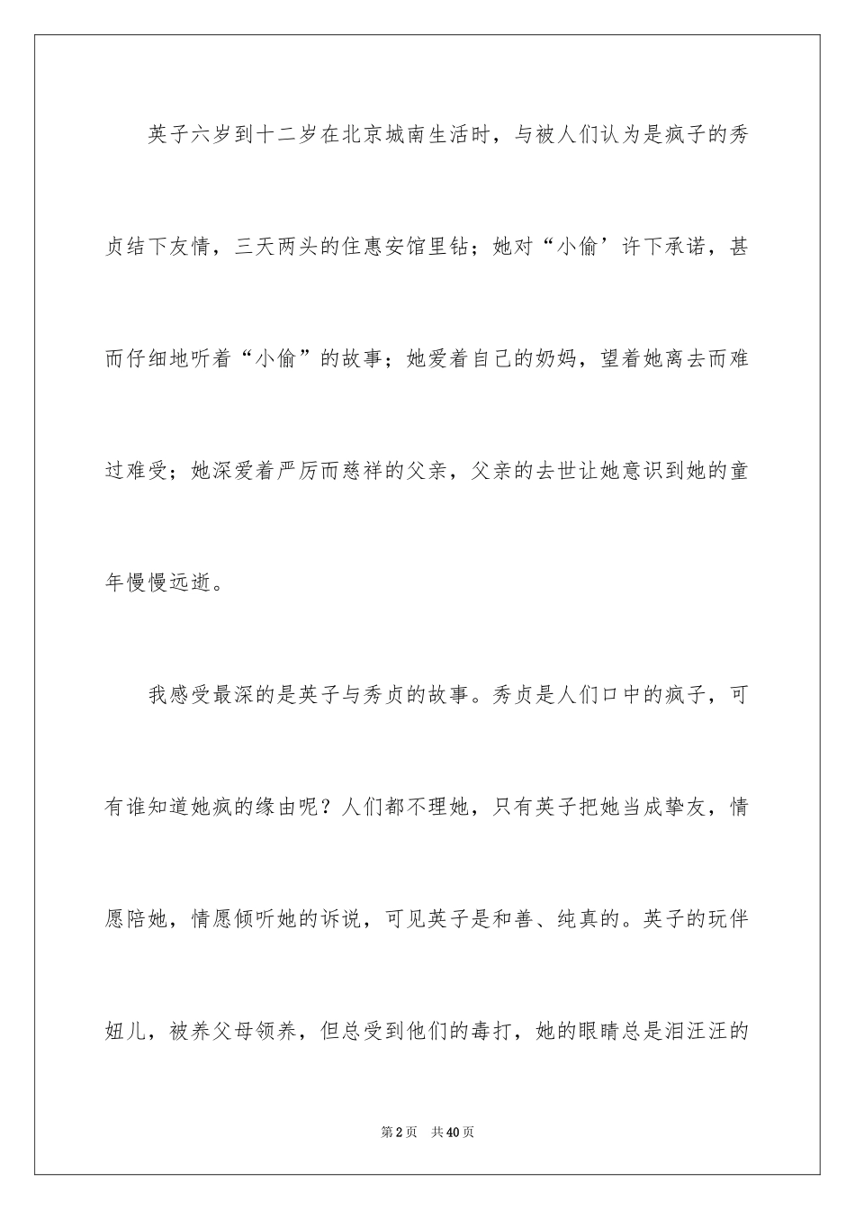 2024《城南旧事》读后感_12_第2页