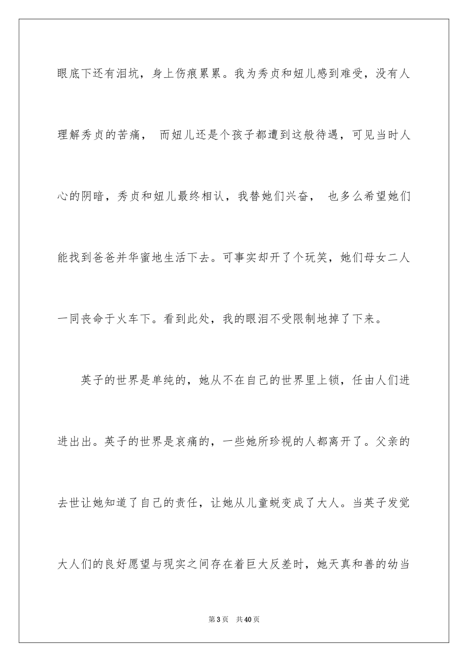 2024《城南旧事》读后感_12_第3页