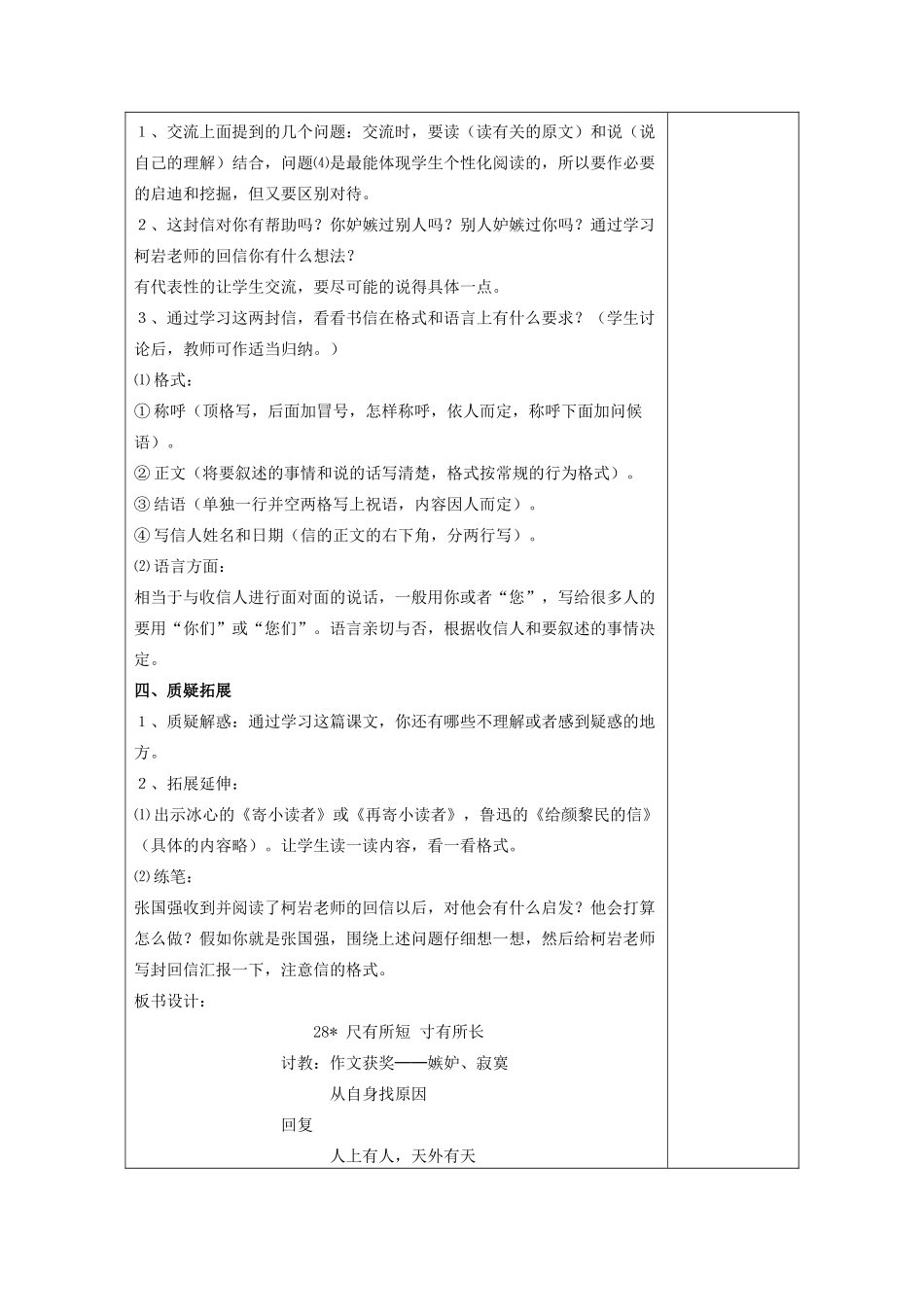 四年级语文上册 尺有所短 寸有所长教案 鲁教版_第2页