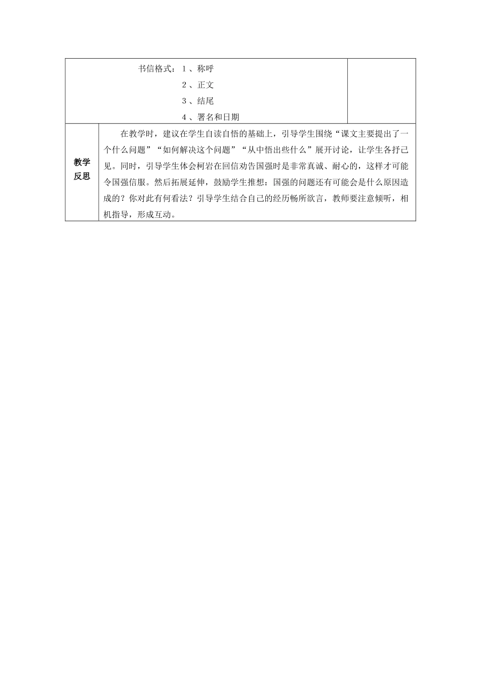 四年级语文上册 尺有所短 寸有所长教案 鲁教版_第3页