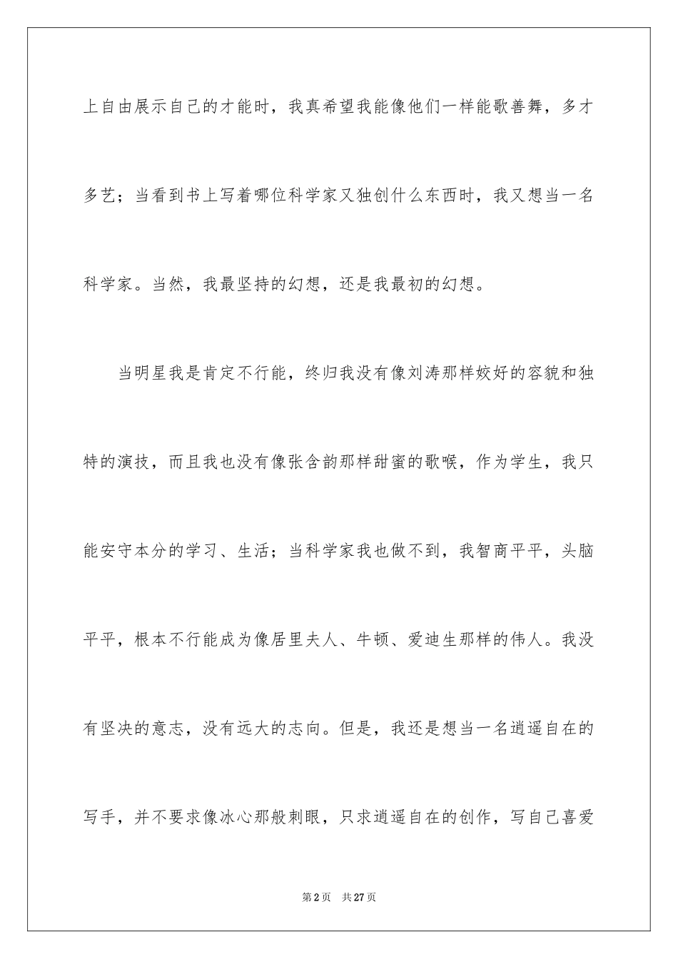 2024初二的梦想作文_66_第2页