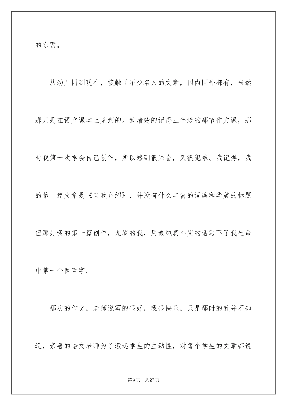 2024初二的梦想作文_66_第3页