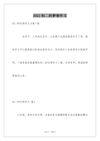 2024初二的梦想作文_66