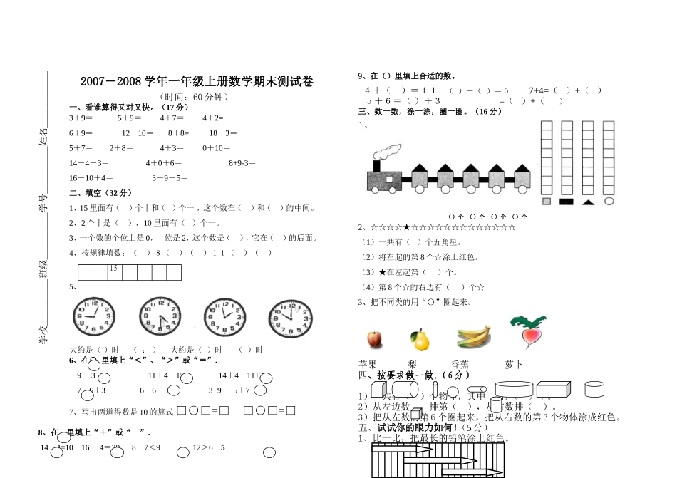 小学数学一年级上册期末模拟试卷(免费下载)_第1页