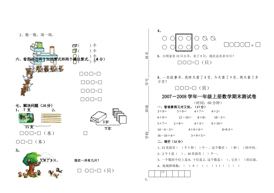 小学数学一年级上册期末模拟试卷(免费下载)_第2页