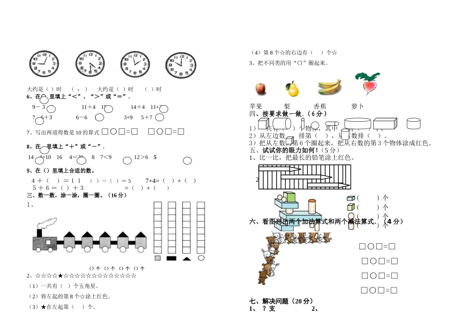 小学数学一年级上册期末模拟试卷(免费下载)_第3页