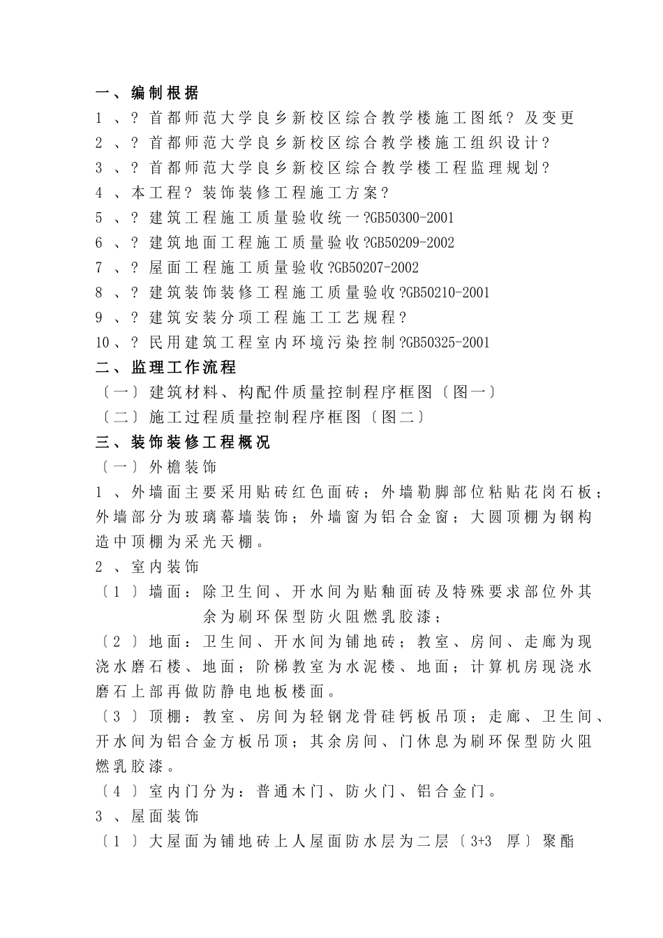 装饰装修监理细则_第1页
