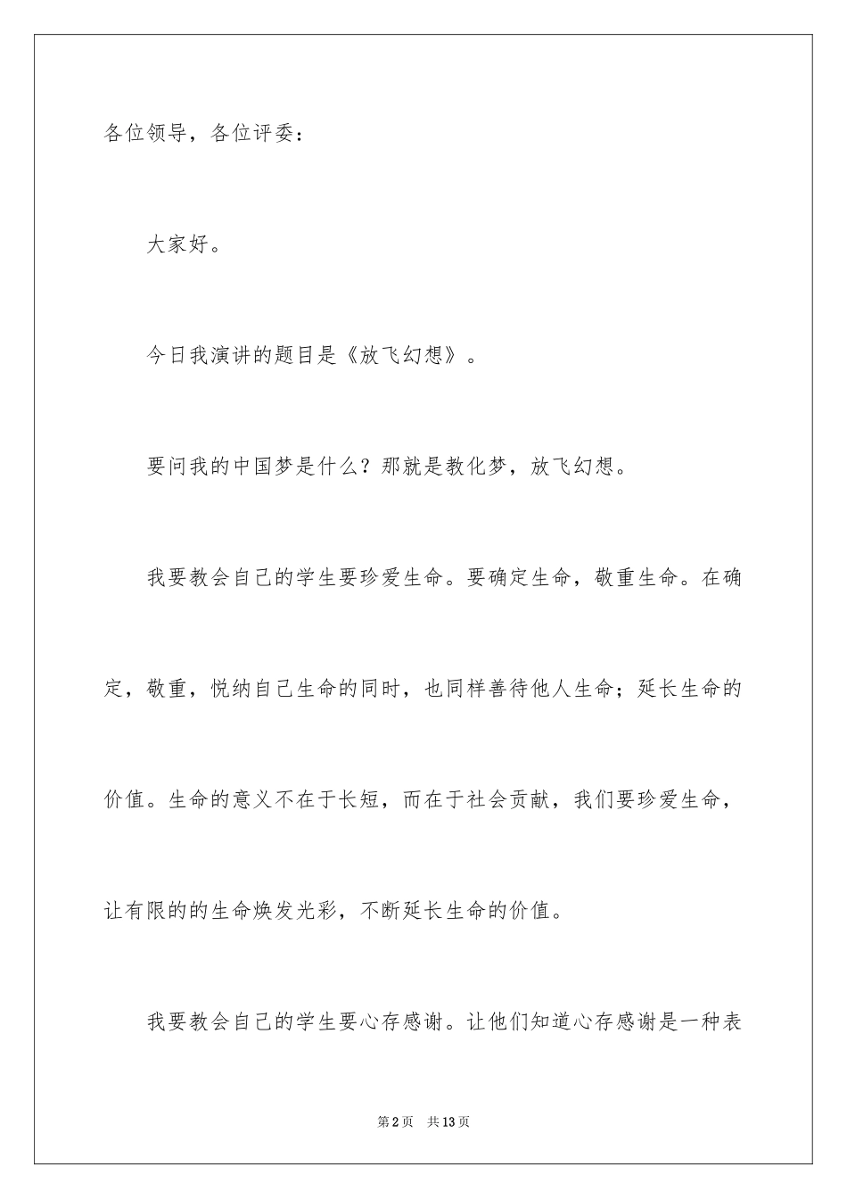 2024中华魂演讲稿_871_第2页