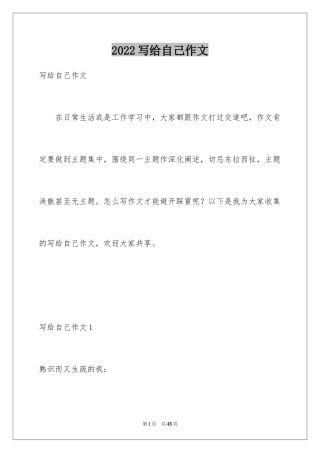 2024写给自己作文_3