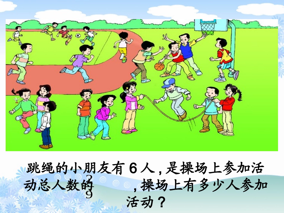 （北师大版）五年级数学下册课件分数除法（三）(上课用）1_第2页
