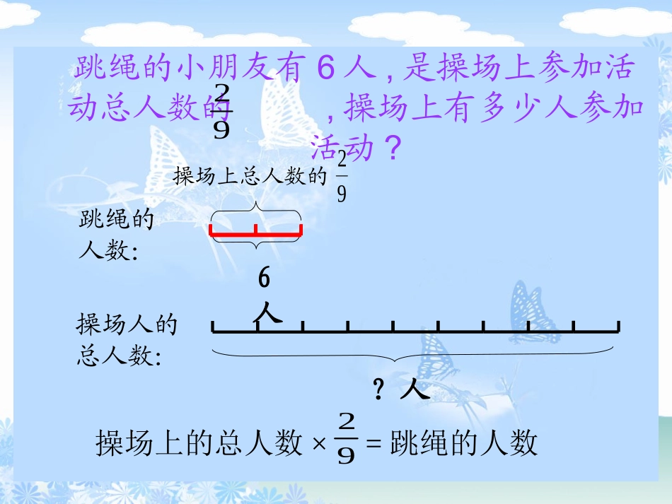 （北师大版）五年级数学下册课件分数除法（三）(上课用）1_第3页