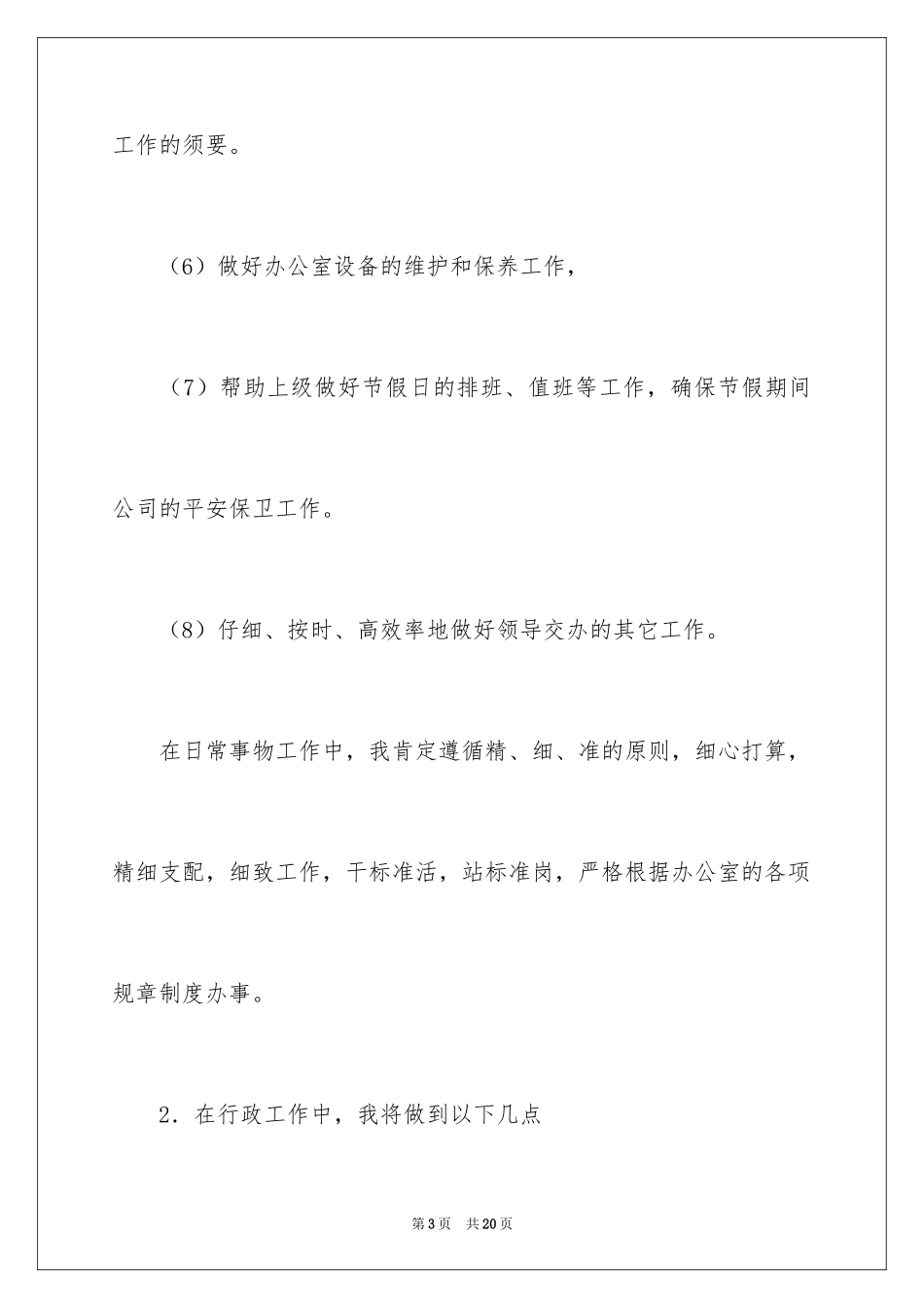 2024前台文员的工作计划_2_第3页